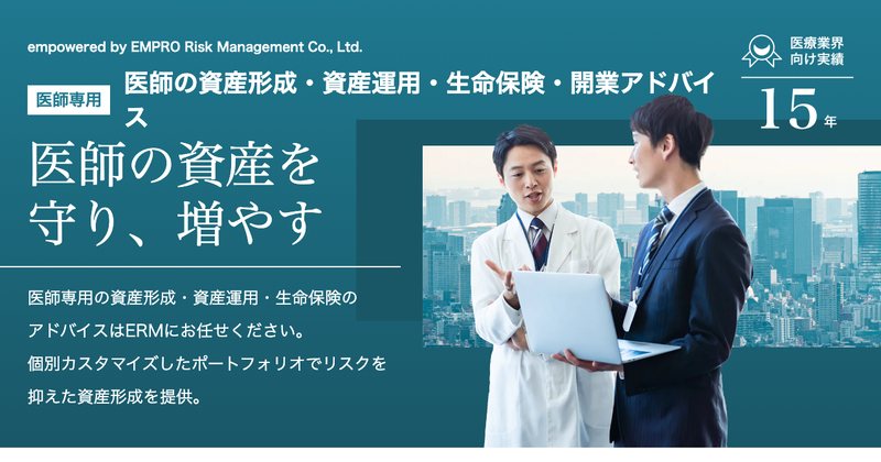 医師の資産形成のご案内ページ