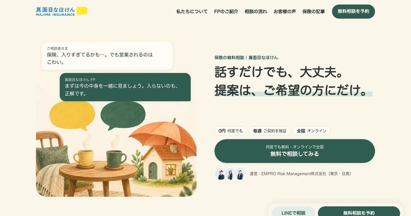 真面目なほけんのサイト